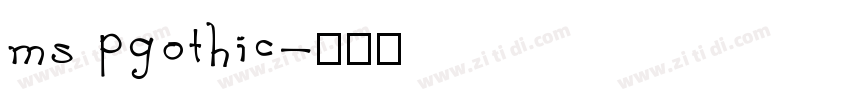 ms pgothic字体转换